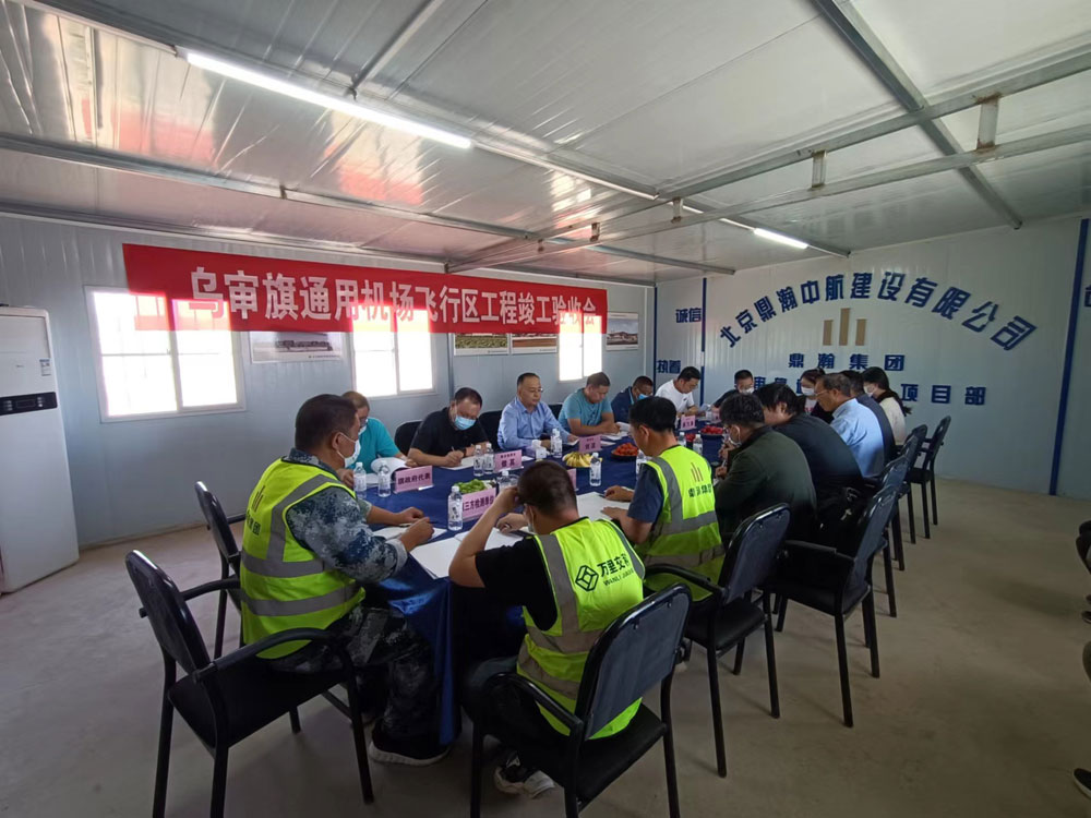 【集团】我司承建的乌审旗通用机场飞行区工程顺利通过竣工验收