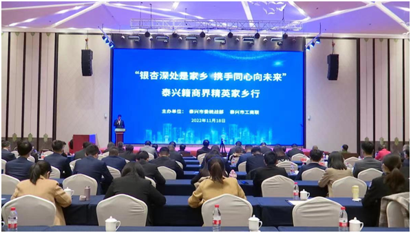 【集团】银杏深处是家乡 携手同心向未来---异地泰兴商会会长家乡行